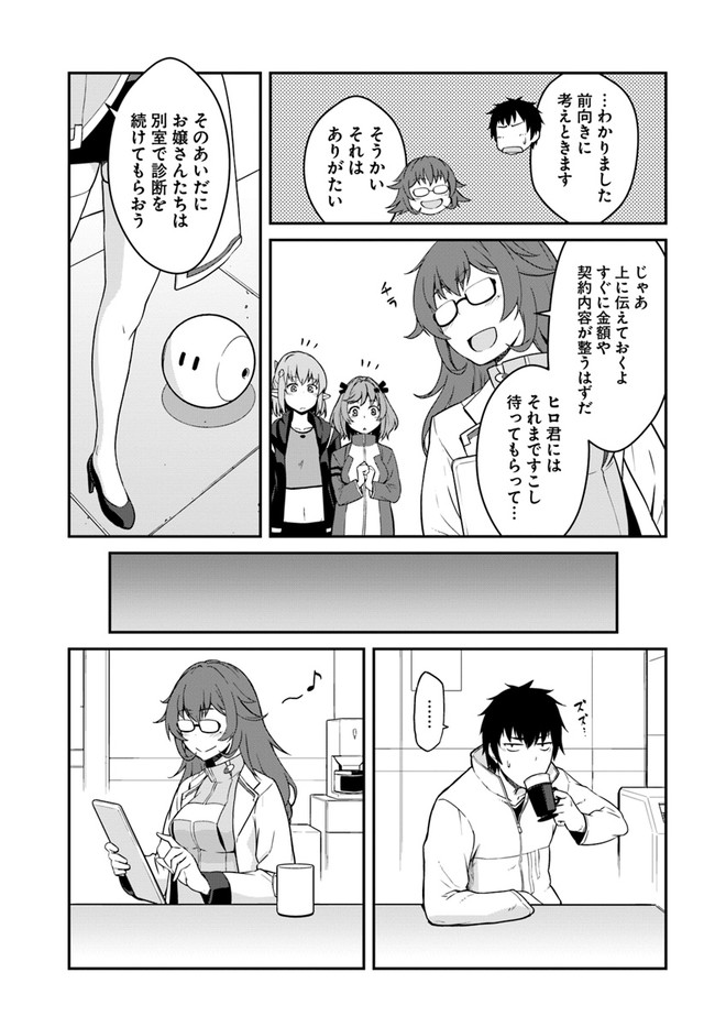 目覚めたら最強装備と宇宙船持ちだったので、一戸建て目指して傭兵として自由に生きたい Chap 13.1 - Next Chap 14.1