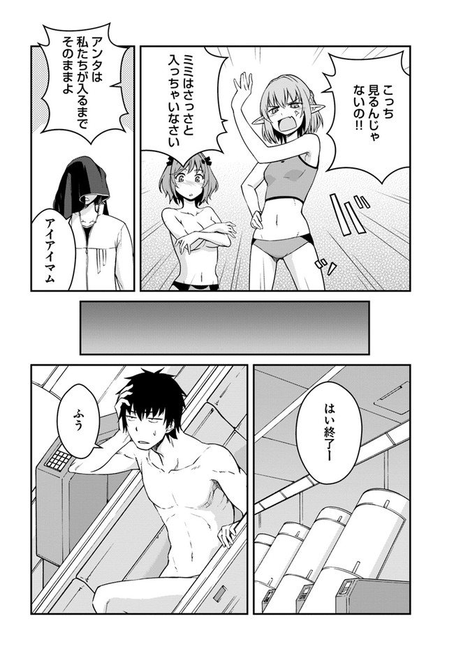 目覚めたら最強装備と宇宙船持ちだったので、一戸建て目指して傭兵として自由に生きたい Chap 13.1 - Next Chap 14.1