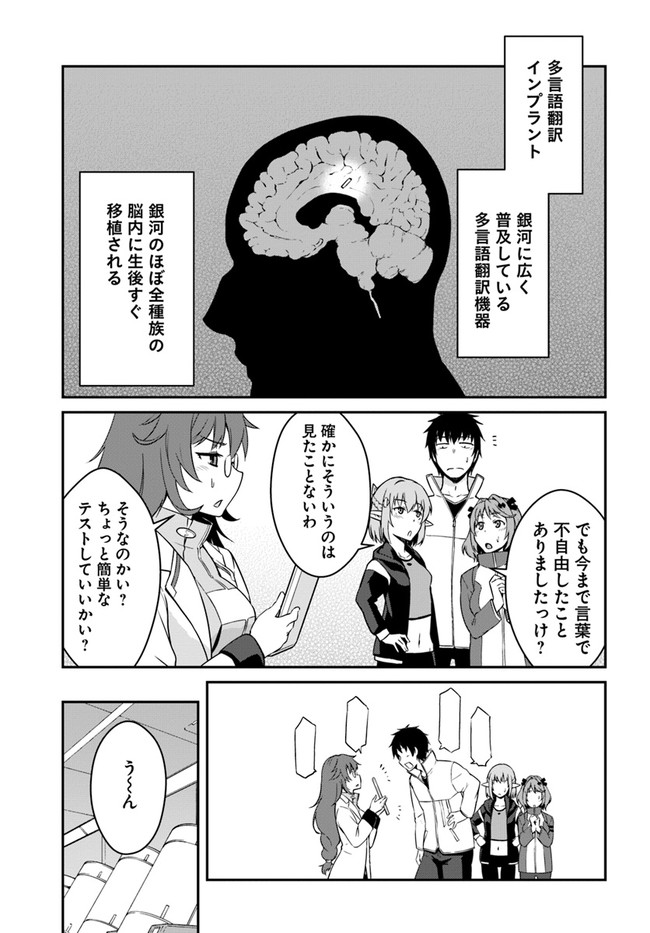 目覚めたら最強装備と宇宙船持ちだったので、一戸建て目指して傭兵として自由に生きたい Chap 13.1 - Next Chap 14.1