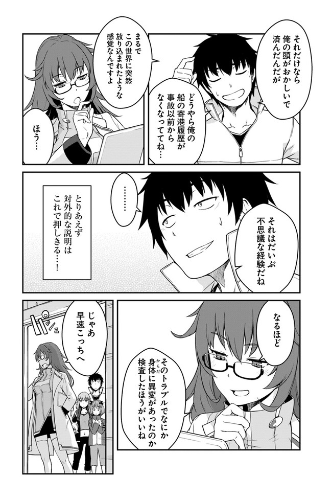 目覚めたら最強装備と宇宙船持ちだったので、一戸建て目指して傭兵として自由に生きたい Chap 13.1 - Next Chap 14.1