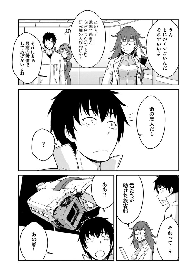 目覚めたら最強装備と宇宙船持ちだったので、一戸建て目指して傭兵として自由に生きたい Chap 13.1 - Next Chap 14.1