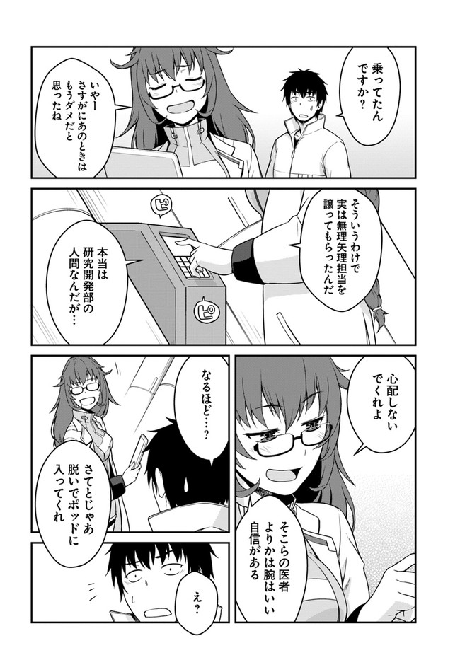 目覚めたら最強装備と宇宙船持ちだったので、一戸建て目指して傭兵として自由に生きたい Chap 13.1 - Next Chap 14.1