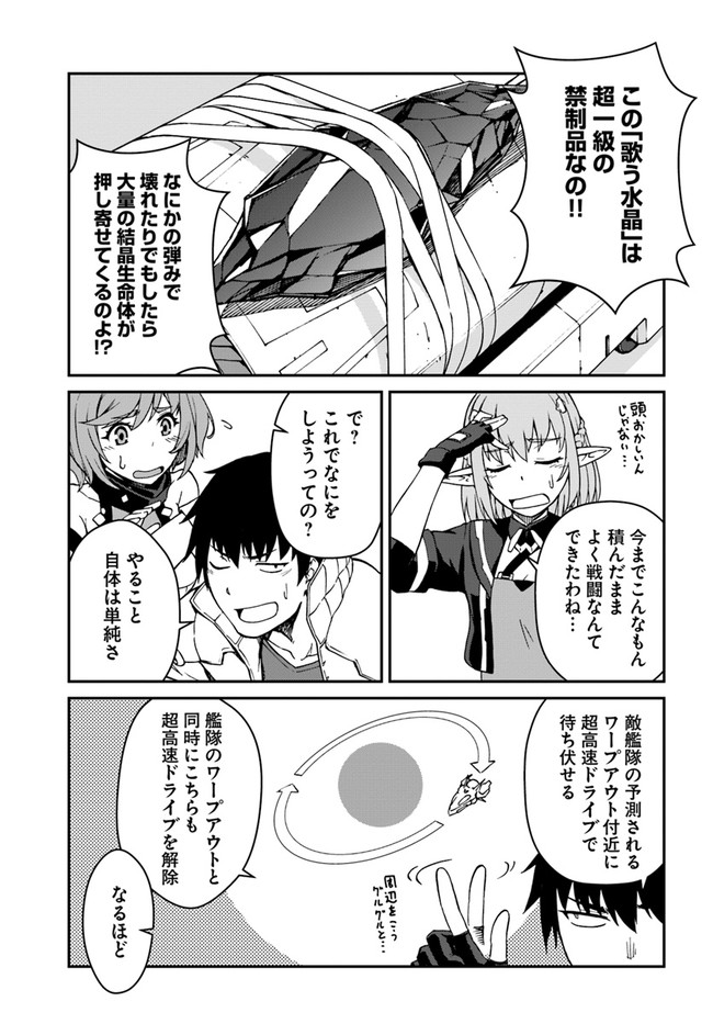 目覚めたら最強装備と宇宙船持ちだったので、一戸建て目指して傭兵として自由に生きたい Chap 10.1 - Next Chap 11.1