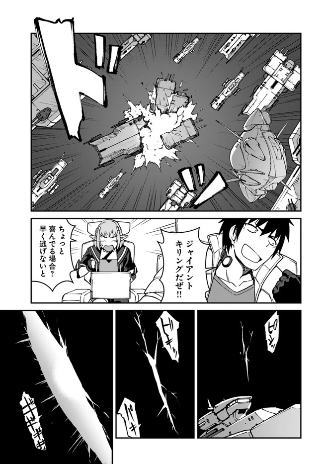 目覚めたら最強装備と宇宙船持ちだったので、一戸建て目指して傭兵として自由に生きたい Chap 10.1 - Next Chap 11.1