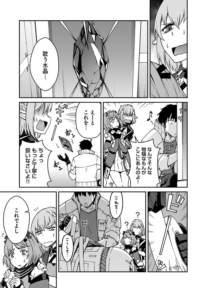 目覚めたら最強装備と宇宙船持ちだったので、一戸建て目指して傭兵として自由に生きたい Chap 10.1 - Next Chap 11.1