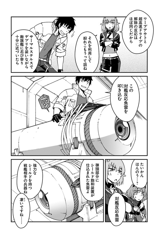 目覚めたら最強装備と宇宙船持ちだったので、一戸建て目指して傭兵として自由に生きたい Chap 10.1 - Next Chap 11.1