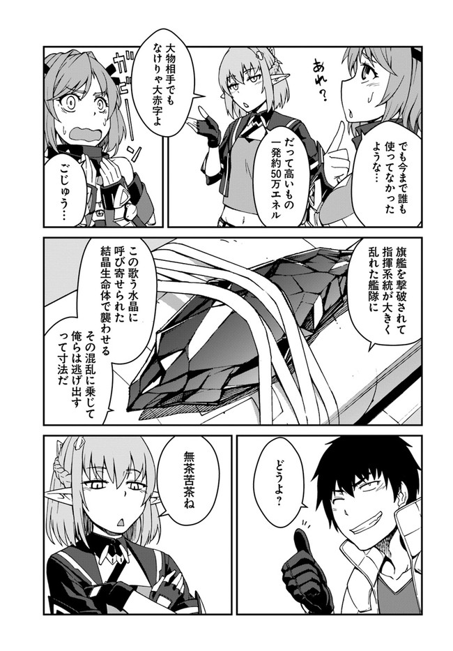 目覚めたら最強装備と宇宙船持ちだったので、一戸建て目指して傭兵として自由に生きたい Chap 10.1 - Next Chap 11.1