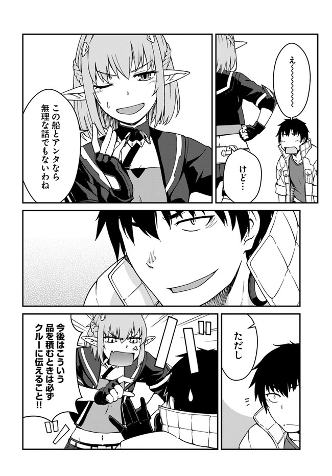 目覚めたら最強装備と宇宙船持ちだったので、一戸建て目指して傭兵として自由に生きたい Chap 10.1 - Next Chap 11.1