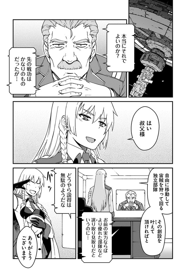 目覚めたら最強装備と宇宙船持ちだったので、一戸建て目指して傭兵として自由に生きたい Chap 10.2 - Next Chap 11.2