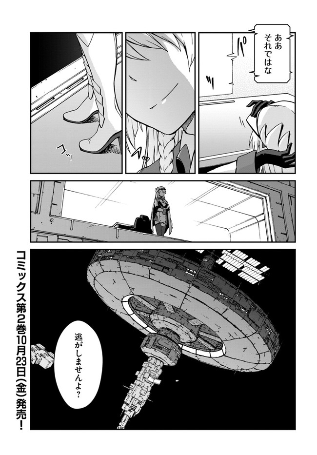 目覚めたら最強装備と宇宙船持ちだったので、一戸建て目指して傭兵として自由に生きたい Chap 10.2 - Next Chap 11.2