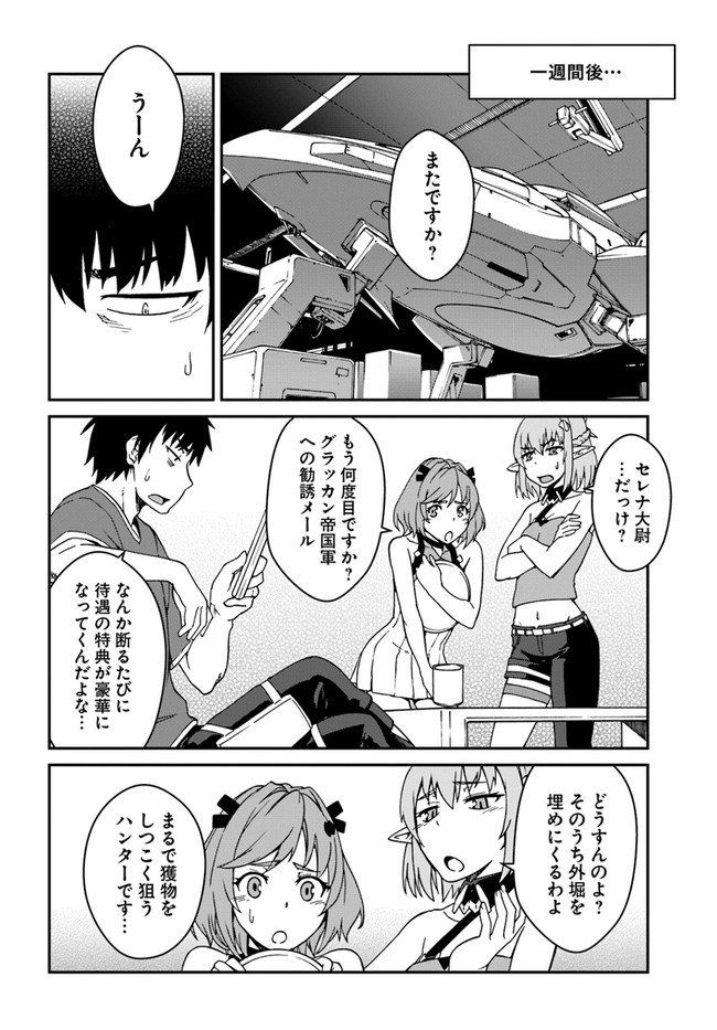 目覚めたら最強装備と宇宙船持ちだったので、一戸建て目指して傭兵として自由に生きたい Chap 10.2 - Next Chap 11.2