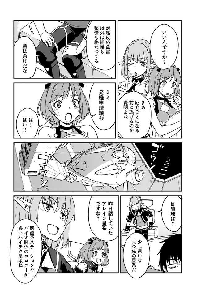 目覚めたら最強装備と宇宙船持ちだったので、一戸建て目指して傭兵として自由に生きたい Chap 10.2 - Next Chap 11.2
