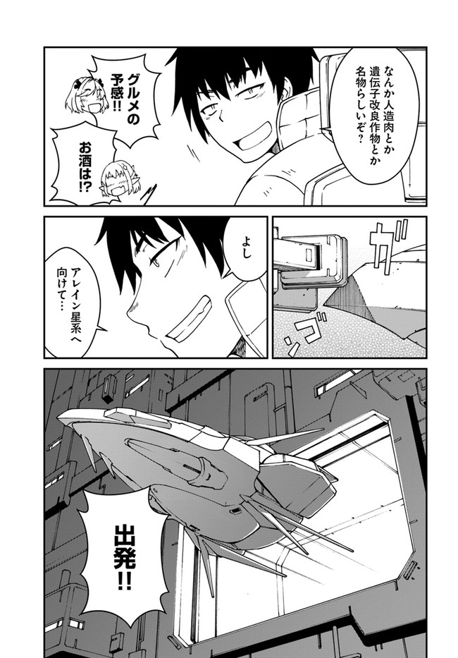 目覚めたら最強装備と宇宙船持ちだったので、一戸建て目指して傭兵として自由に生きたい Chap 10.2 - Next Chap 11.2