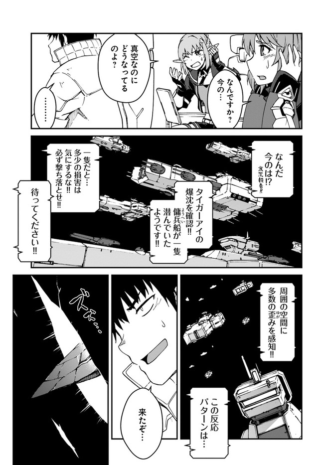 目覚めたら最強装備と宇宙船持ちだったので、一戸建て目指して傭兵として自由に生きたい Chap 10.2 - Next Chap 11.2