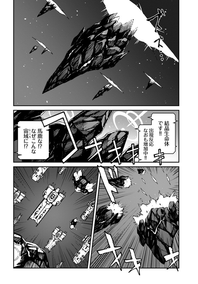 目覚めたら最強装備と宇宙船持ちだったので、一戸建て目指して傭兵として自由に生きたい Chap 10.2 - Next Chap 11.2