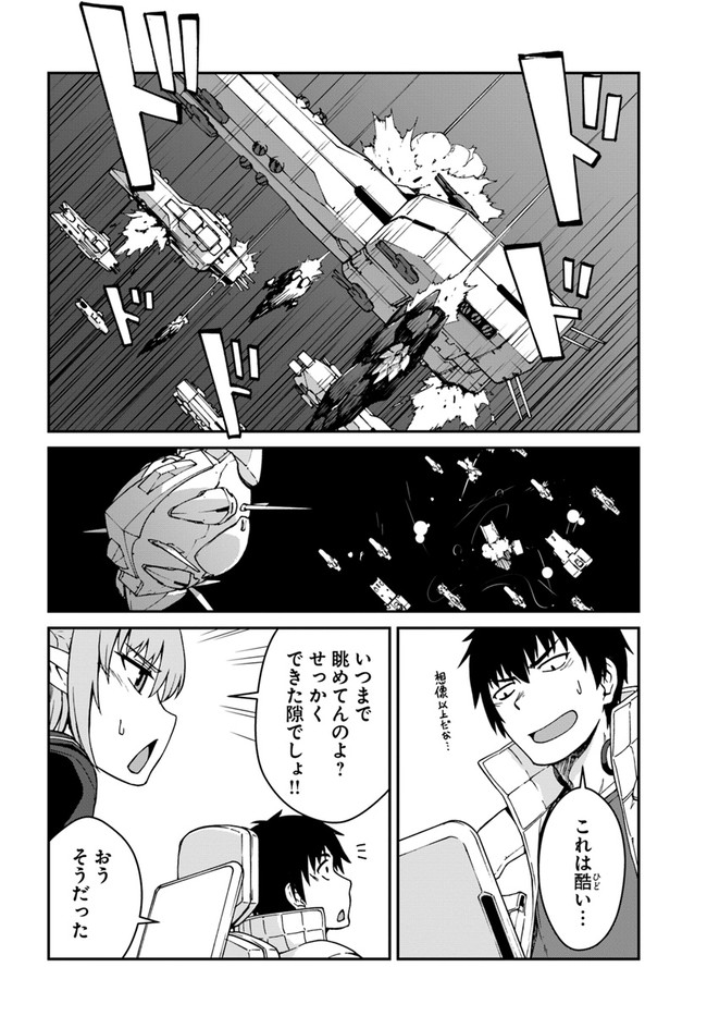 目覚めたら最強装備と宇宙船持ちだったので、一戸建て目指して傭兵として自由に生きたい Chap 10.2 - Next Chap 11.2