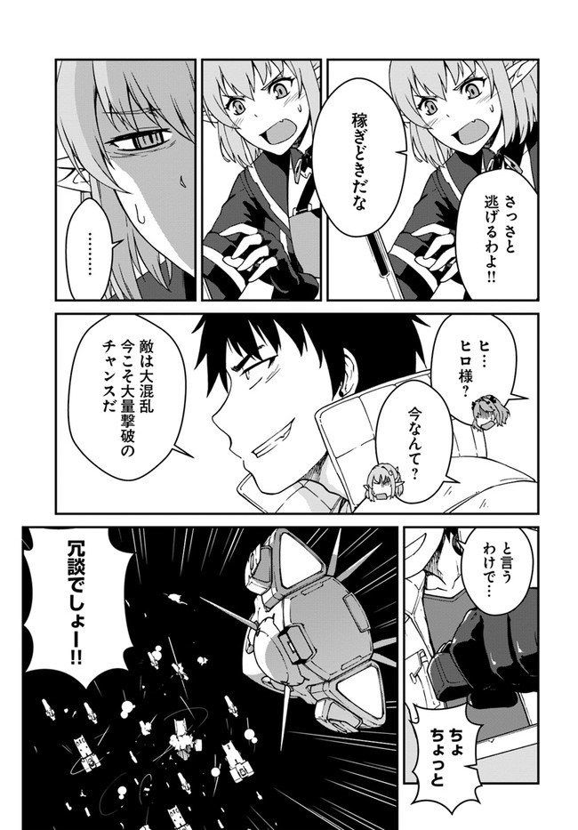 目覚めたら最強装備と宇宙船持ちだったので、一戸建て目指して傭兵として自由に生きたい Chap 10.2 - Next Chap 11.2