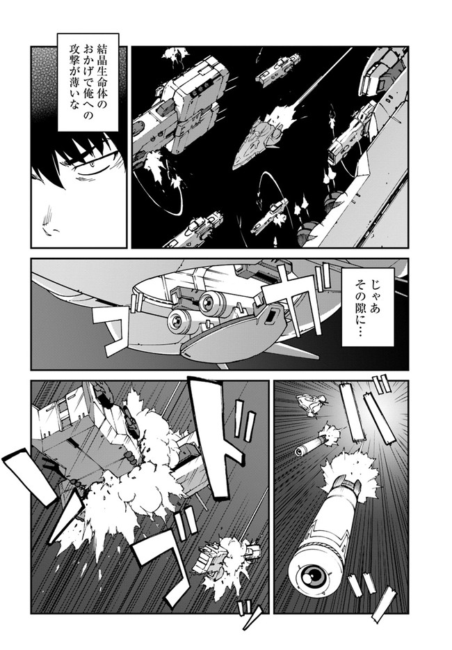 目覚めたら最強装備と宇宙船持ちだったので、一戸建て目指して傭兵として自由に生きたい Chap 10.2 - Next Chap 11.2