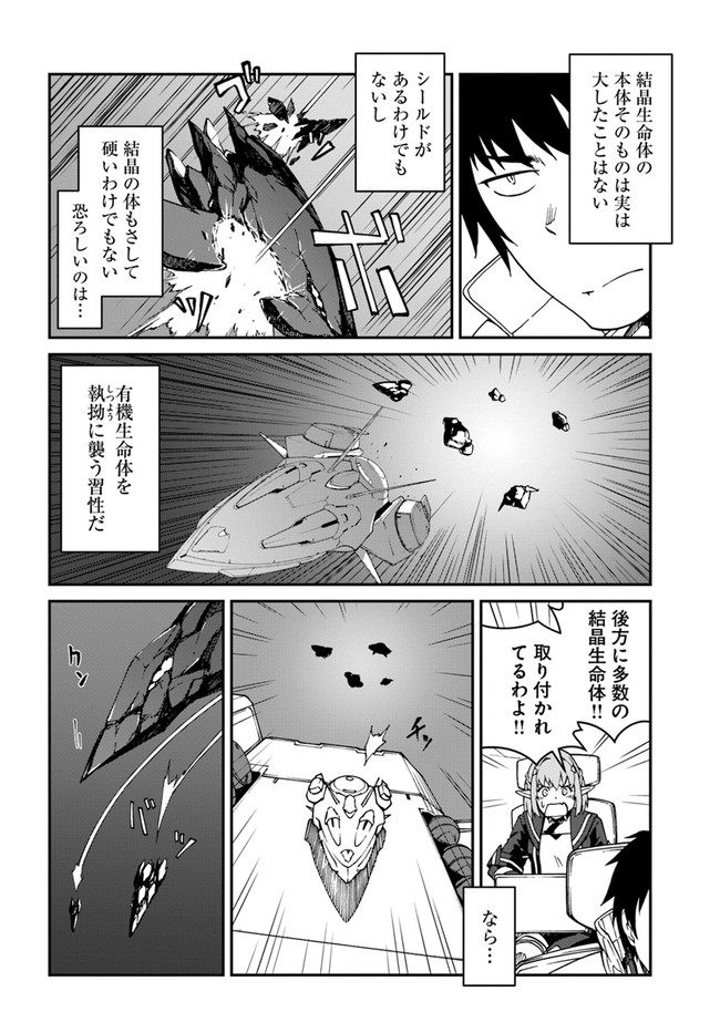 目覚めたら最強装備と宇宙船持ちだったので、一戸建て目指して傭兵として自由に生きたい Chap 10.2 - Next Chap 11.2