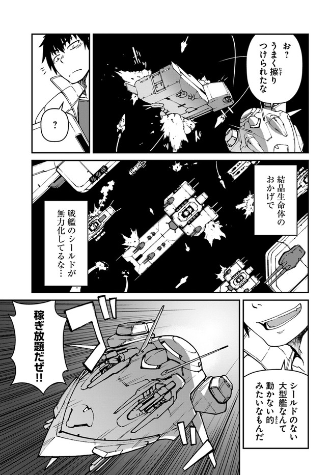 目覚めたら最強装備と宇宙船持ちだったので、一戸建て目指して傭兵として自由に生きたい Chap 10.2 - Next Chap 11.2