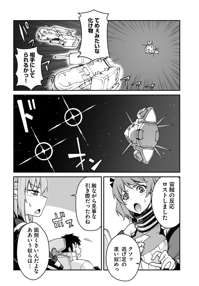 目覚めたら最強装備と宇宙船持ちだったので、一戸建て目指して傭兵として自由に生きたい Chap 11.1 - Next Chap 12.1