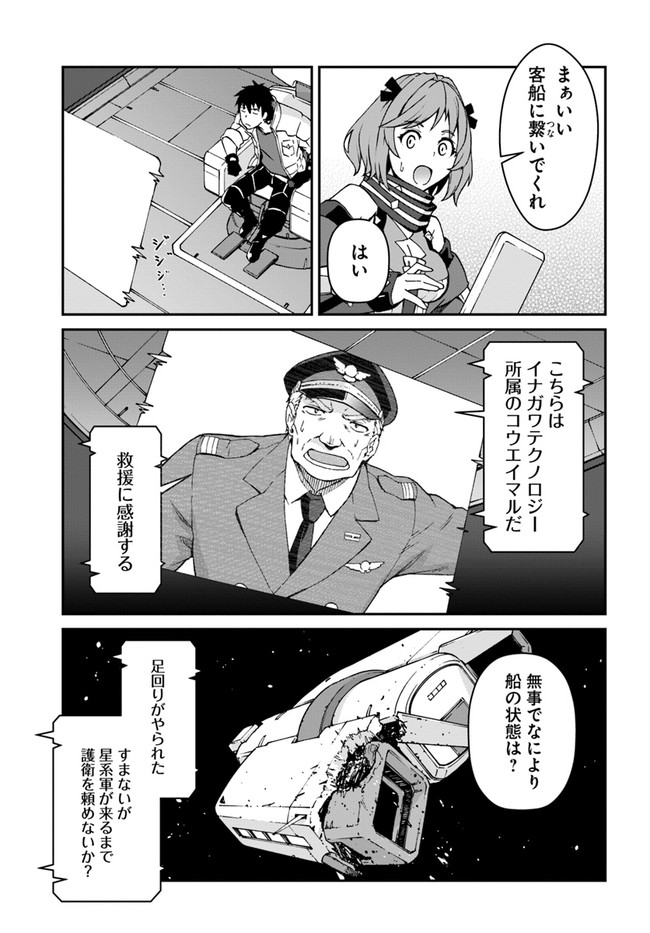 目覚めたら最強装備と宇宙船持ちだったので、一戸建て目指して傭兵として自由に生きたい Chap 11.1 - Next Chap 12.1