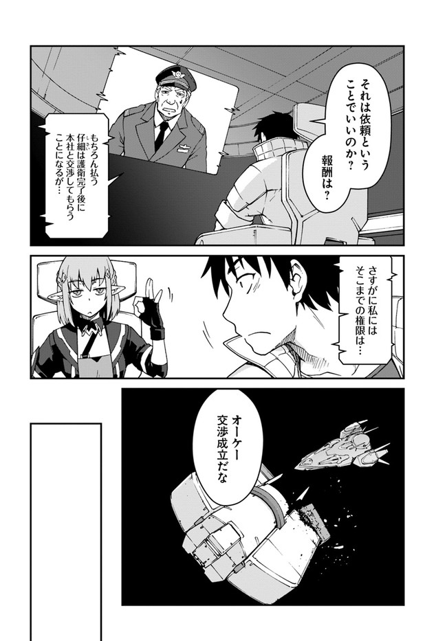 目覚めたら最強装備と宇宙船持ちだったので、一戸建て目指して傭兵として自由に生きたい Chap 11.1 - Next Chap 12.1