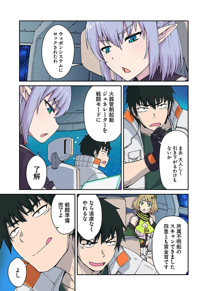 目覚めたら最強装備と宇宙船持ちだったので、一戸建て目指して傭兵として自由に生きたい Chap 11.1 - Next Chap 12.1