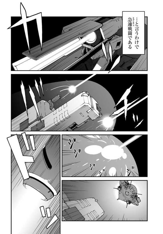 目覚めたら最強装備と宇宙船持ちだったので、一戸建て目指して傭兵として自由に生きたい Chap 11.1 - Next Chap 12.1