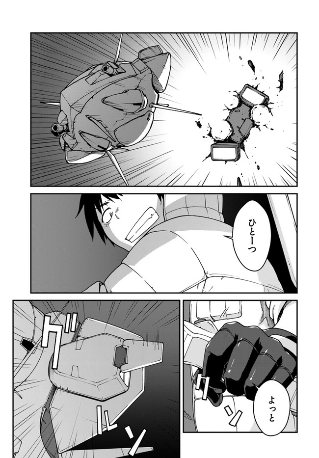 目覚めたら最強装備と宇宙船持ちだったので、一戸建て目指して傭兵として自由に生きたい Chap 11.1 - Next Chap 12.1