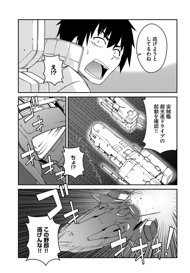 目覚めたら最強装備と宇宙船持ちだったので、一戸建て目指して傭兵として自由に生きたい Chap 11.1 - Next Chap 12.1