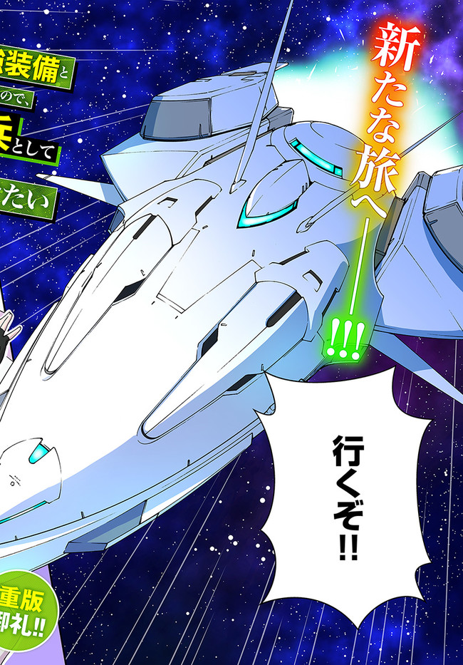 目覚めたら最強装備と宇宙船持ちだったので、一戸建て目指して傭兵として自由に生きたい Chap 11.1 - Next Chap 12.1