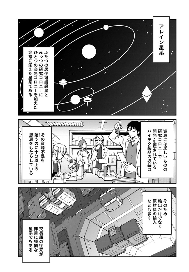 目覚めたら最強装備と宇宙船持ちだったので、一戸建て目指して傭兵として自由に生きたい Chap 11.1 - Next Chap 12.1