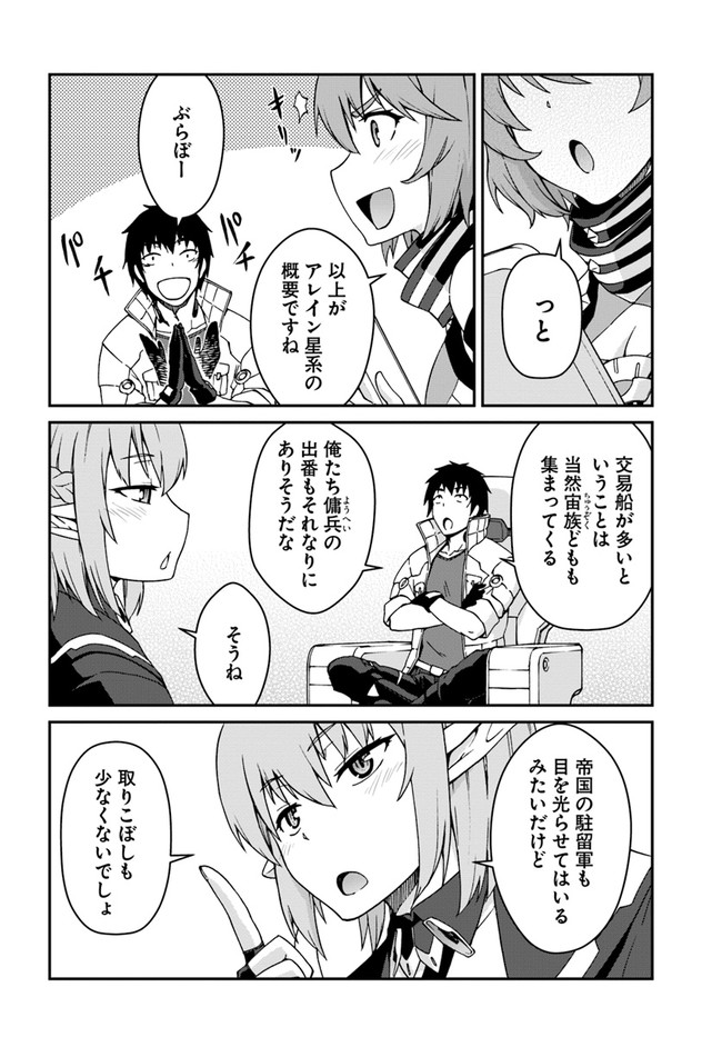 目覚めたら最強装備と宇宙船持ちだったので、一戸建て目指して傭兵として自由に生きたい Chap 11.1 - Next Chap 12.1