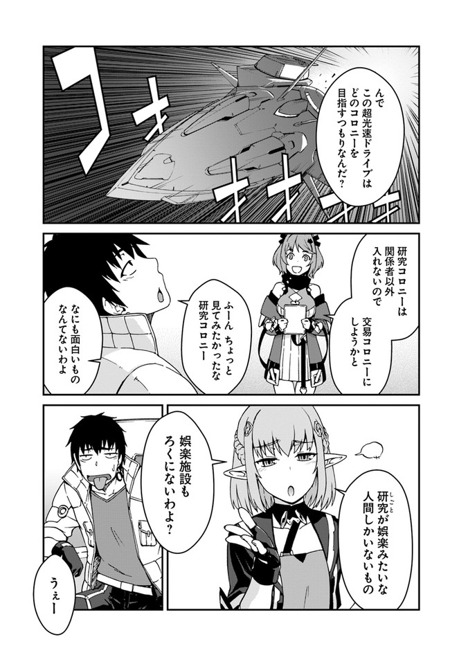 目覚めたら最強装備と宇宙船持ちだったので、一戸建て目指して傭兵として自由に生きたい Chap 11.1 - Next Chap 12.1