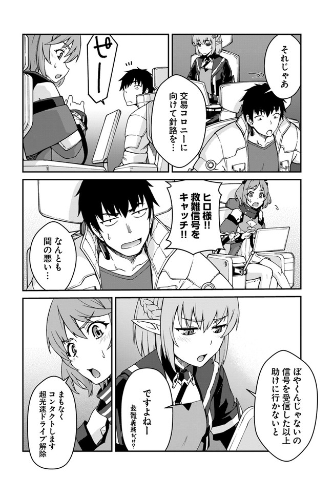 目覚めたら最強装備と宇宙船持ちだったので、一戸建て目指して傭兵として自由に生きたい Chap 11.1 - Next Chap 12.1