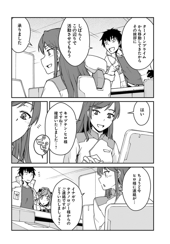 目覚めたら最強装備と宇宙船持ちだったので、一戸建て目指して傭兵として自由に生きたい Chap 12.2 - Next Chap 13.2