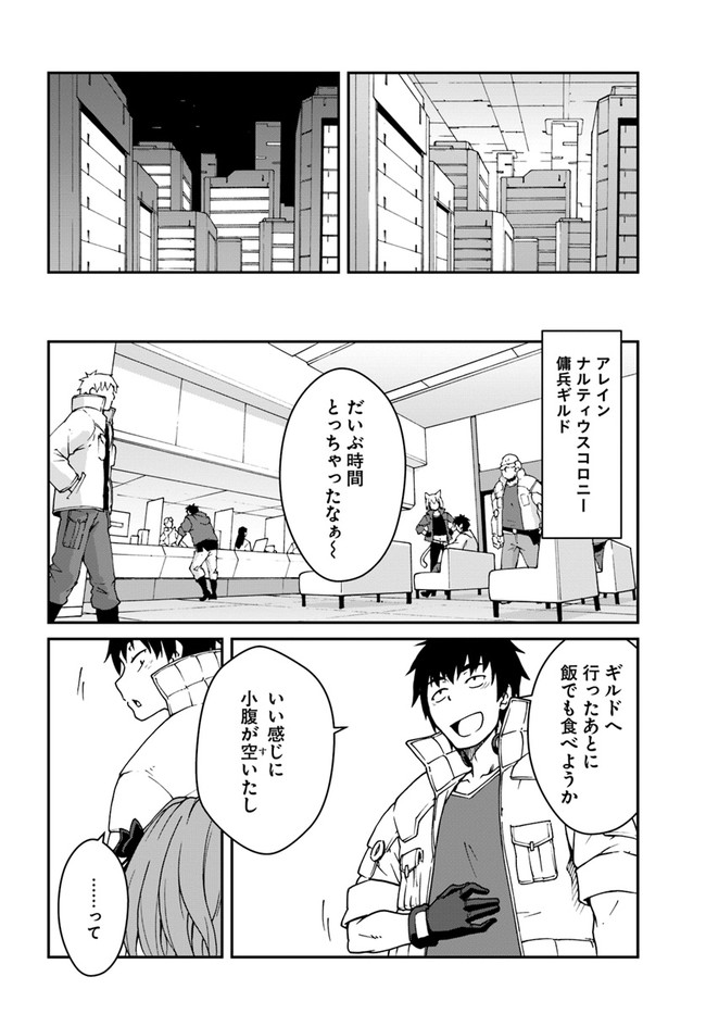 目覚めたら最強装備と宇宙船持ちだったので、一戸建て目指して傭兵として自由に生きたい Chap 12.2 - Next Chap 13.2