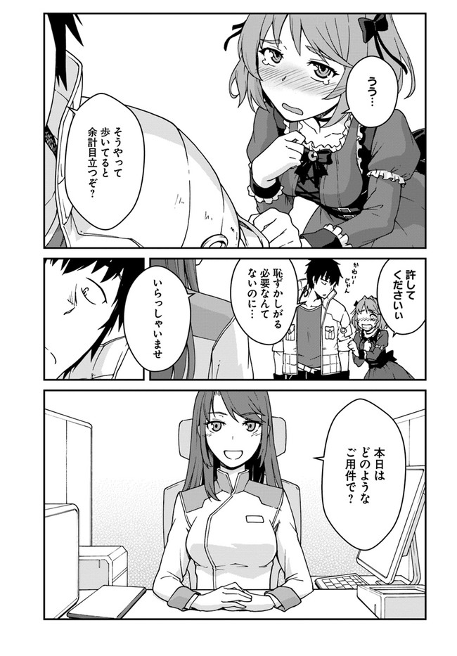 目覚めたら最強装備と宇宙船持ちだったので、一戸建て目指して傭兵として自由に生きたい Chap 12.2 - Next Chap 13.2