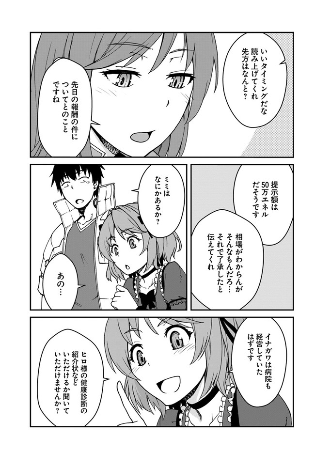 目覚めたら最強装備と宇宙船持ちだったので、一戸建て目指して傭兵として自由に生きたい Chap 12.2 - Next Chap 13.2