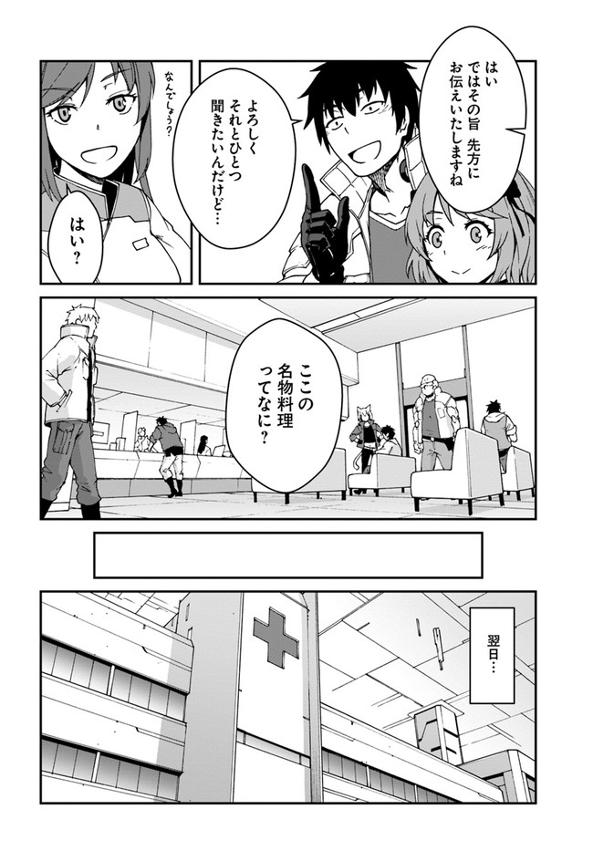 目覚めたら最強装備と宇宙船持ちだったので、一戸建て目指して傭兵として自由に生きたい Chap 12.2 - Next Chap 13.2