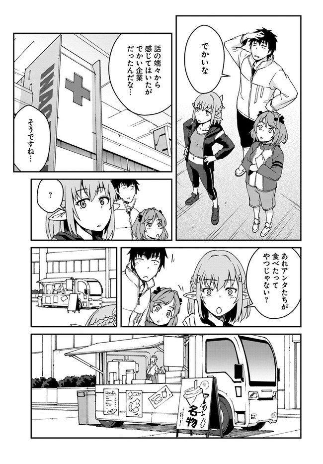目覚めたら最強装備と宇宙船持ちだったので、一戸建て目指して傭兵として自由に生きたい Chap 12.2 - Next Chap 13.2
