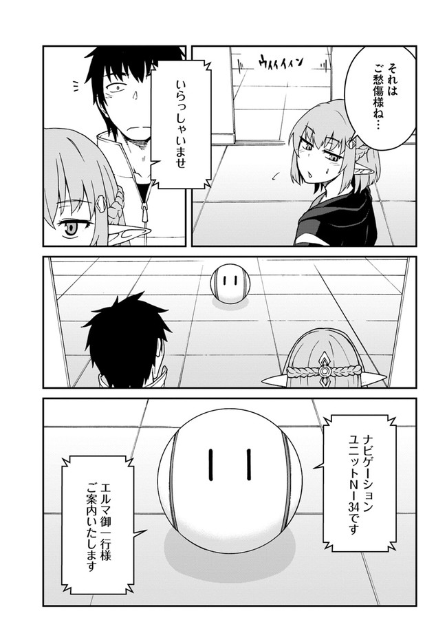 目覚めたら最強装備と宇宙船持ちだったので、一戸建て目指して傭兵として自由に生きたい Chap 12.2 - Next Chap 13.2