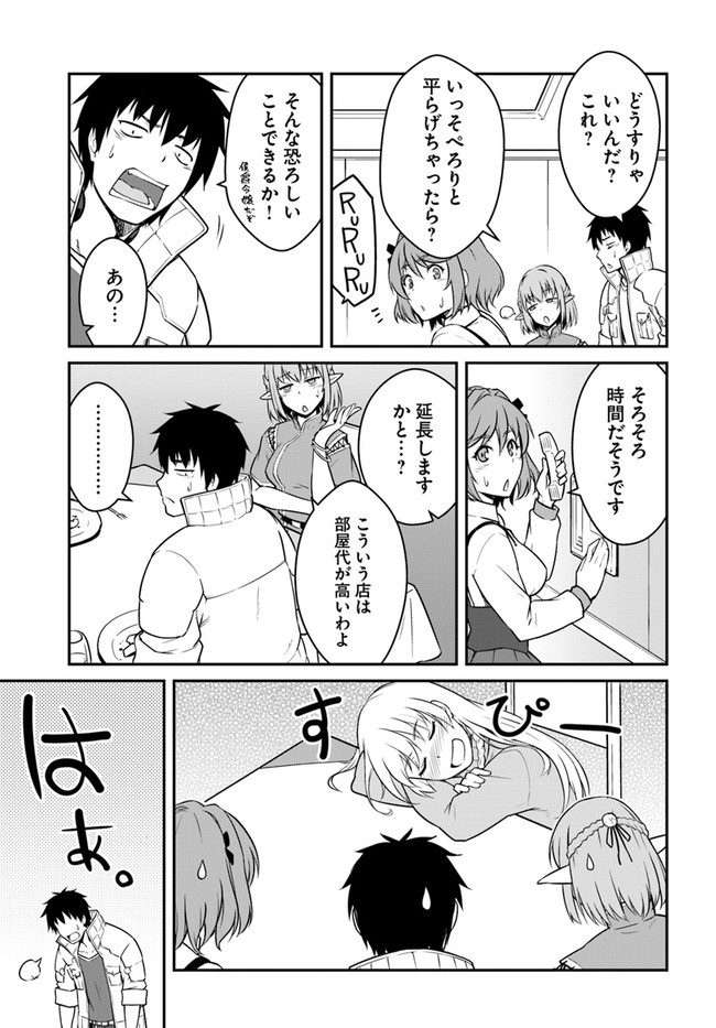 目覚めたら最強装備と宇宙船持ちだったので、一戸建て目指して傭兵として自由に生きたい Chap 17.2 - Next Chap 18.2