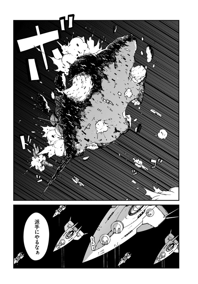 目覚めたら最強装備と宇宙船持ちだったので、一戸建て目指して傭兵として自由に生きたい Chap 17.2 - Next Chap 18.2