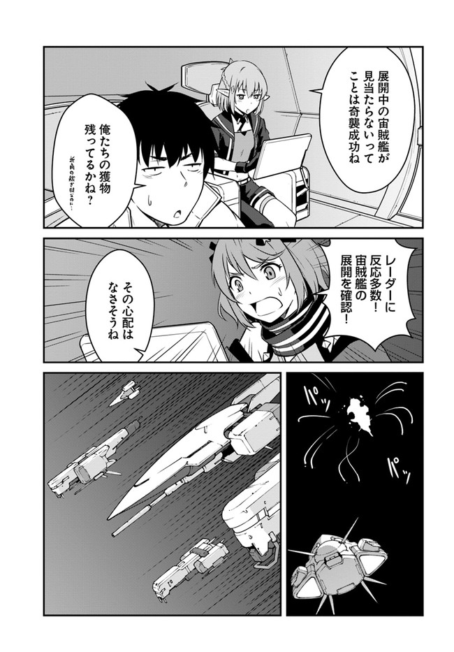目覚めたら最強装備と宇宙船持ちだったので、一戸建て目指して傭兵として自由に生きたい Chap 17.2 - Next Chap 18.2