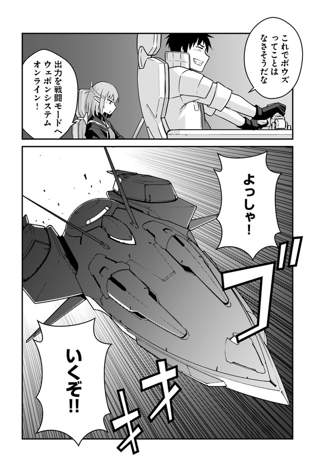 目覚めたら最強装備と宇宙船持ちだったので、一戸建て目指して傭兵として自由に生きたい Chap 17.2 - Next Chap 18.2