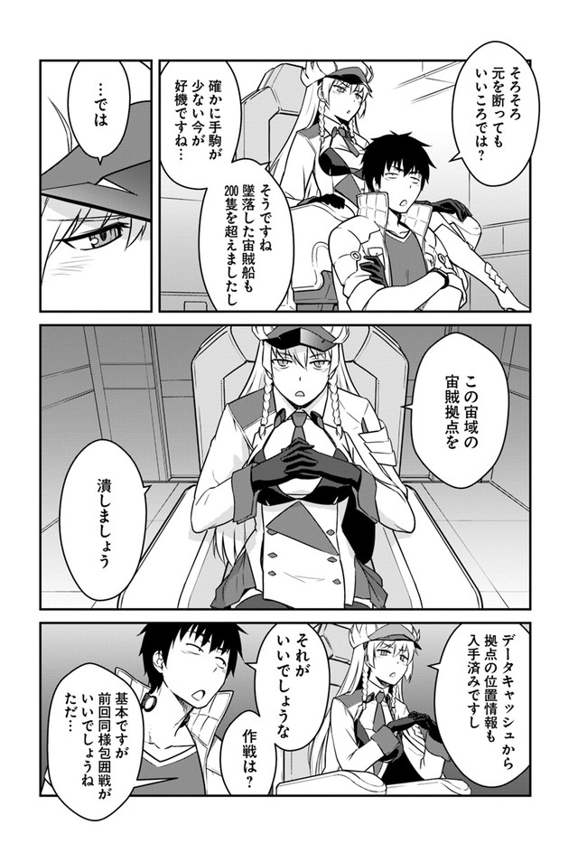 目覚めたら最強装備と宇宙船持ちだったので、一戸建て目指して傭兵として自由に生きたい Chap 17.2 - Next Chap 18.2