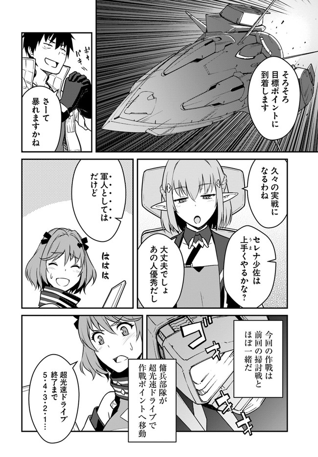 目覚めたら最強装備と宇宙船持ちだったので、一戸建て目指して傭兵として自由に生きたい Chap 17.2 - Next Chap 18.2