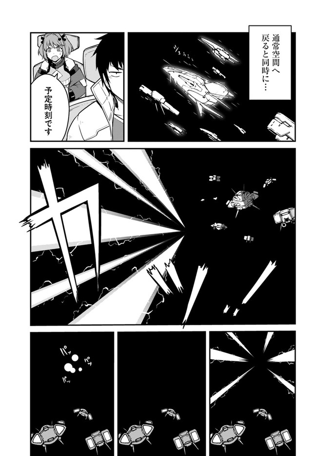 目覚めたら最強装備と宇宙船持ちだったので、一戸建て目指して傭兵として自由に生きたい Chap 17.2 - Next Chap 18.2